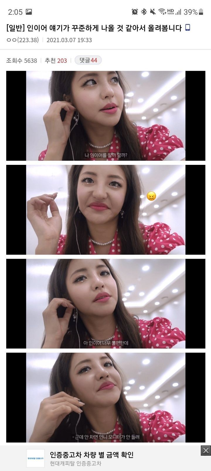 브레이브걸스 갤러리 인이어 모금 근황 .jpg | 인스티즈