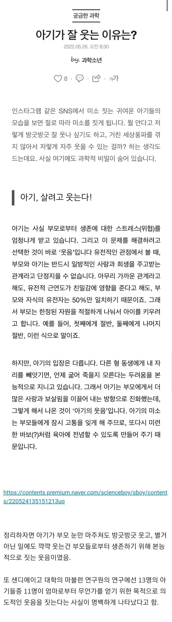 아기가 잘 웃는 이유는? | 인스티즈