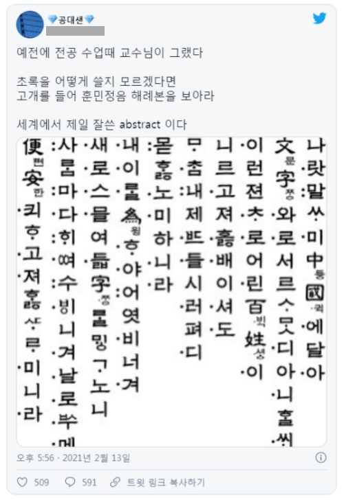논문을 쓸 때 훈민정음을 참고하라 | 인스티즈