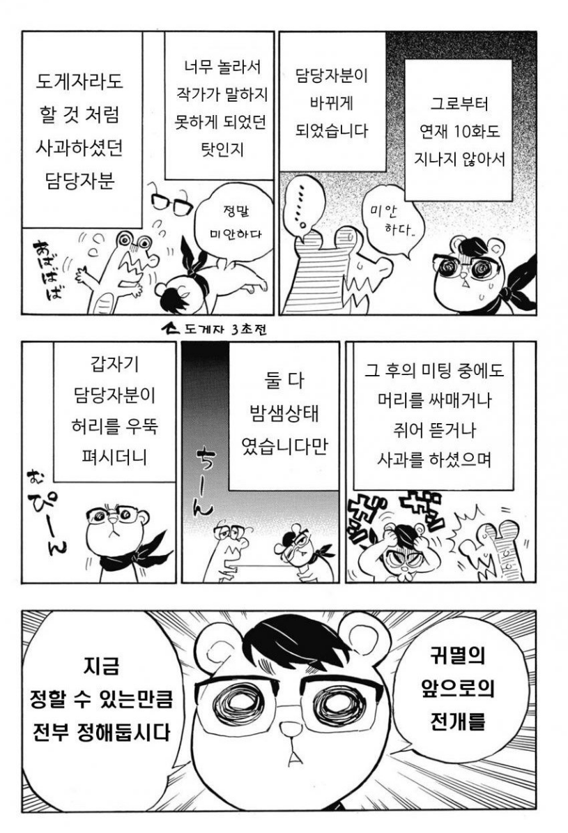 귀멸의 칼날에 훈수를 아끼지 않았던 담당 편집자 | 인스티즈