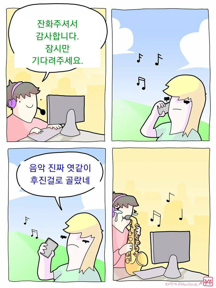 전화 상담중 노래나올때 상담원 욕하면 안되는 이유 | 인스티즈