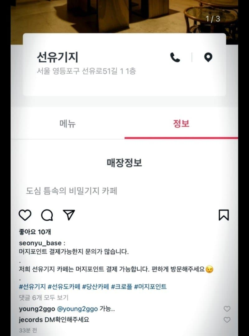 머지 포인트 알고도 받고있는 가맹점 | 인스티즈