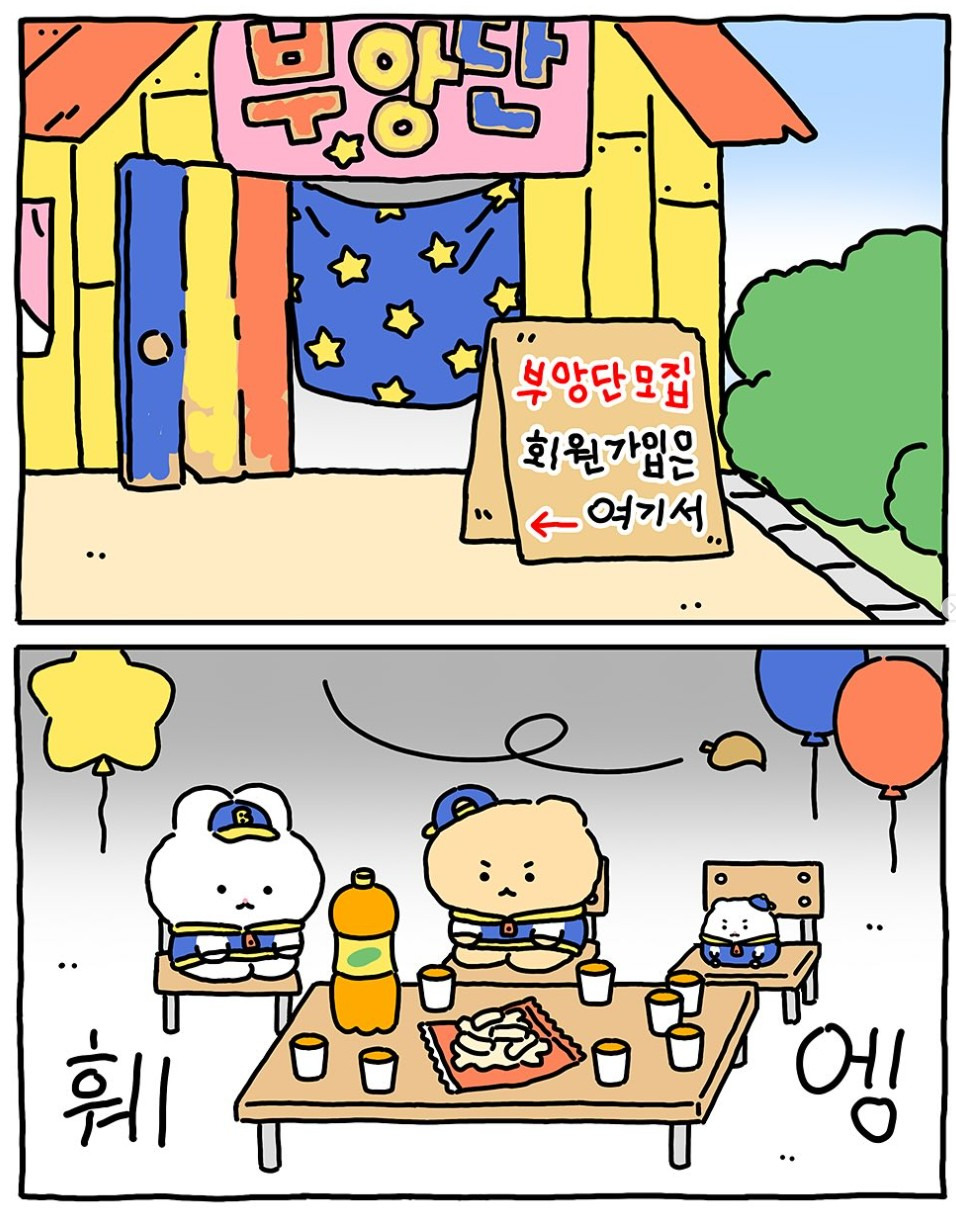 [망그러진곰] 2026 부앙단 모집 | 인스티즈