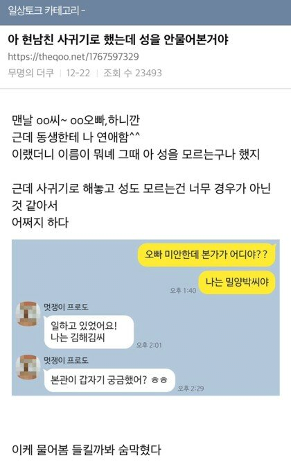 남친 사귀기로 했는데 성을 모른다 | 인스티즈