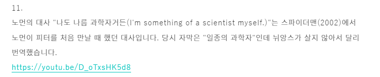 !강스포주의! 번역가 황석희의 스파이더맨 노웨이홈 N차 설명서 | 인스티즈