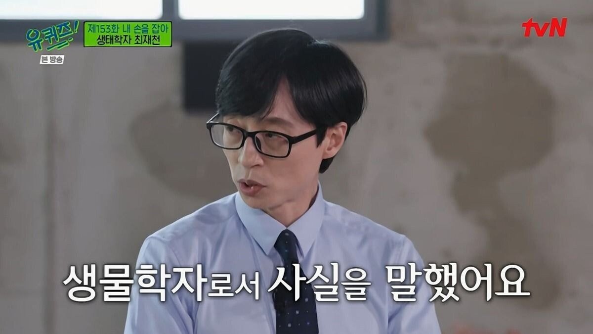 [유퀴즈] 대한민국 호주제 폐지에 결정적 역할을 한 생태학자.jpg | 인스티즈