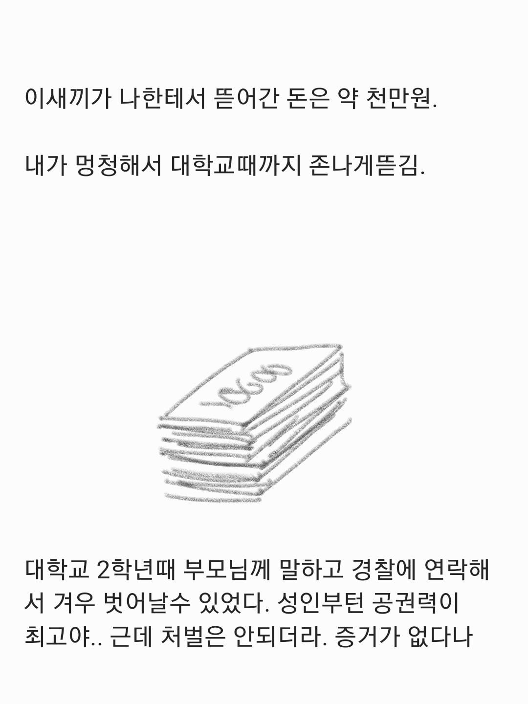 찐따가 성공해서 일진보다 잘사는 만화 | 인스티즈