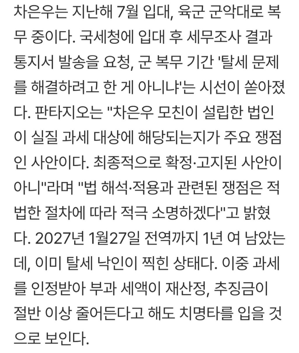 200억 탈세 차은우의 배신 | 인스티즈