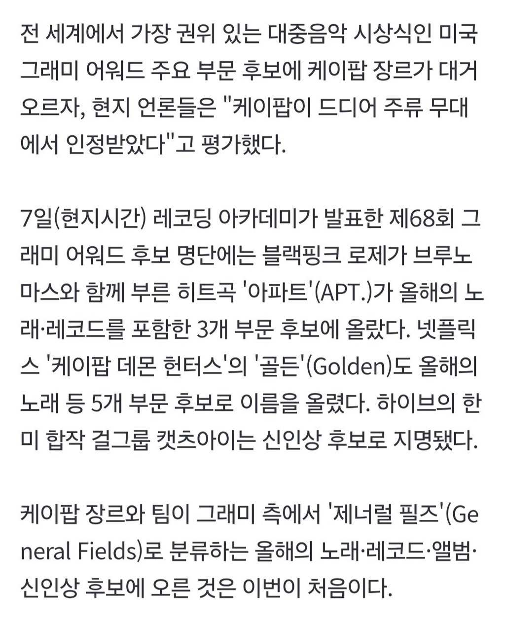 K팝 , 그래미 빅4 후보 첫 지명....美 언론 "드디어 주류로 인정" | 인스티즈