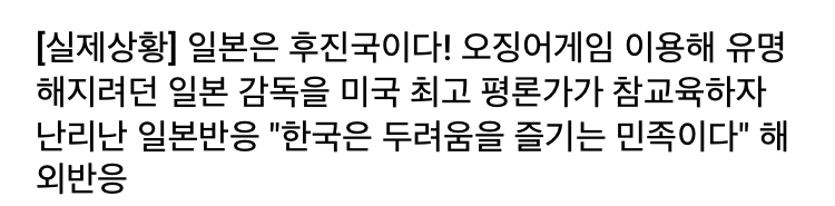 속보,"한국은 미쳤다” 요즘 국뽕 유튭 썸네일에 일본이 벌벌떨고 전세계가 경악하며 난리난 이유 | 인스티즈