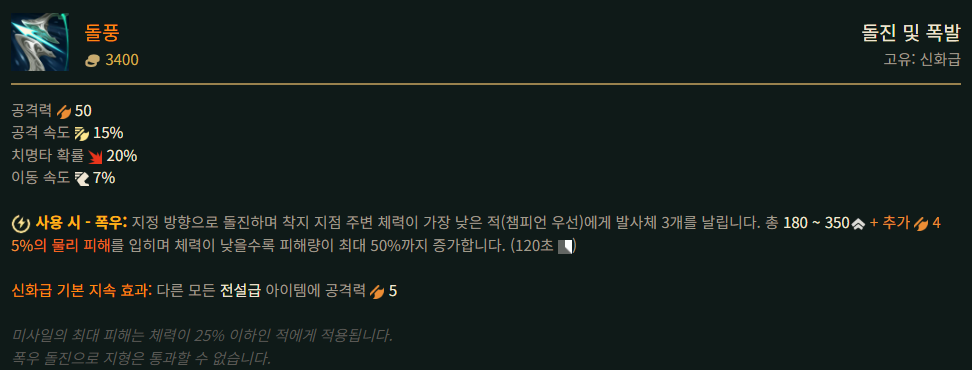 원딜 입장에서 롤백했으면 하는 아이템 | 인스티즈