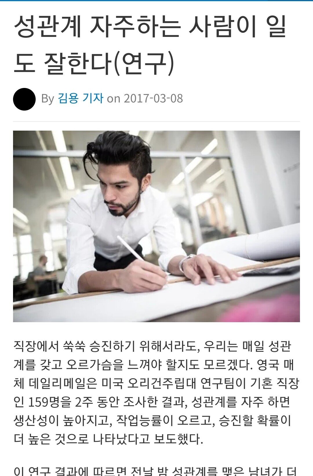성관계 자주하는 사람이 일도 잘한다 | 인스티즈