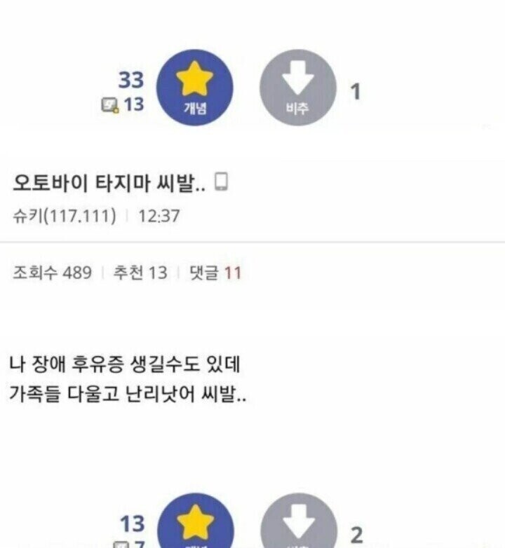 (혐오주의) 바이크 갤러리 사고 후기.jpg | 인스티즈