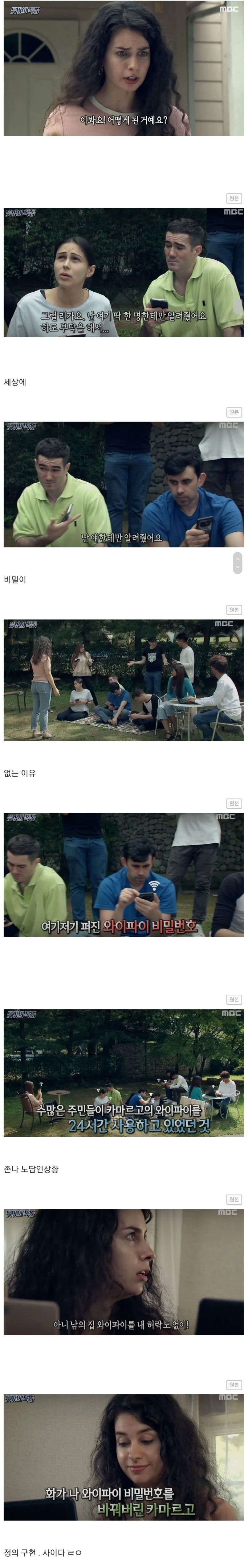 와이파이 비밀번호를 딱 한명에게 알려주었다.jpg | 인스티즈