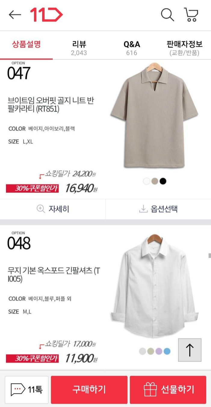 직장인에게 추천하는 가성비 셔츠 4개(주관 주의) | 인스티즈