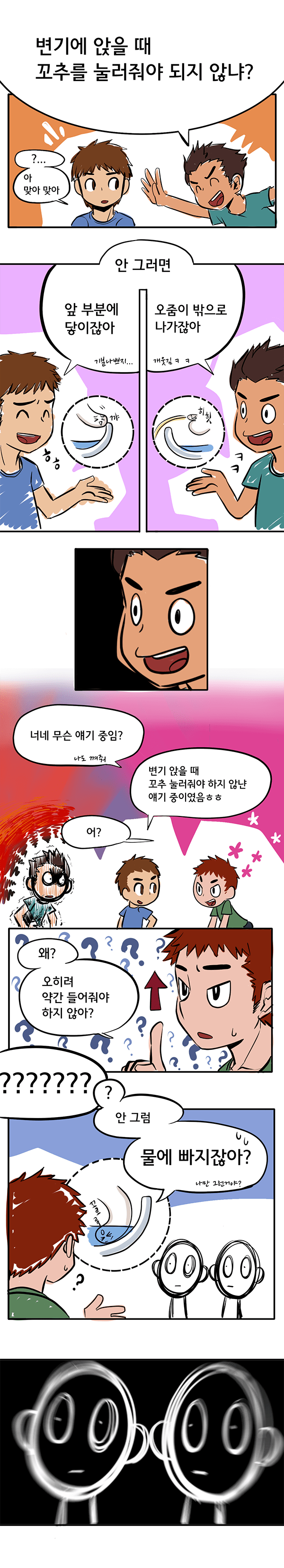 변기에 앉을 때 꼬지션 1 2 3.jpg | 인스티즈