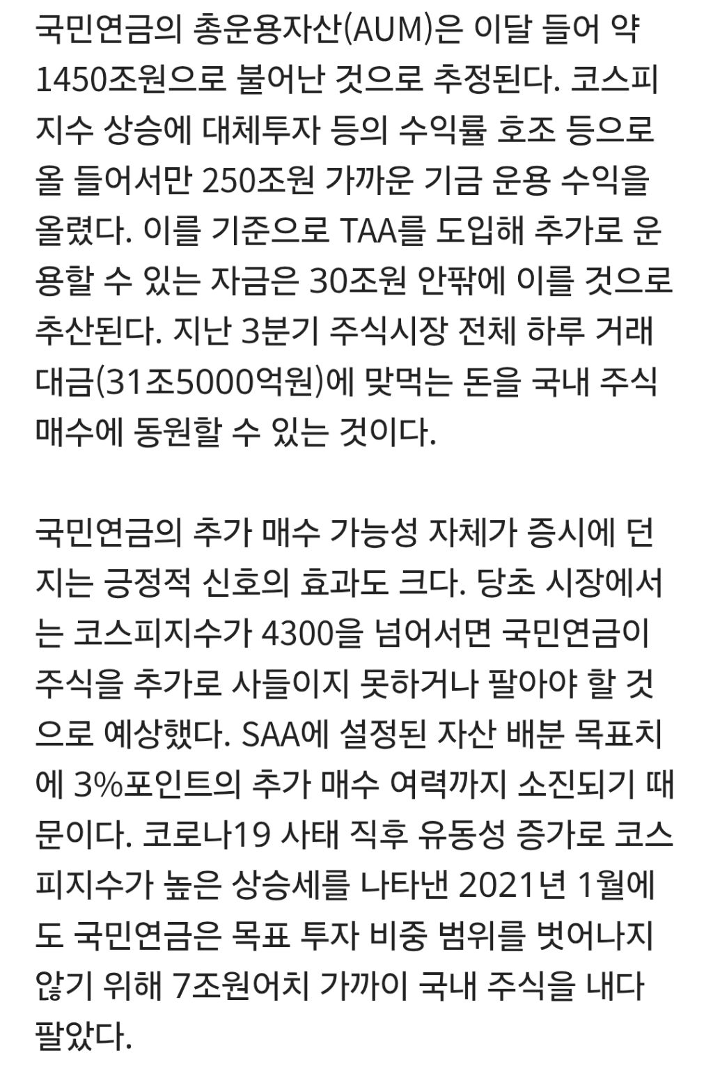 '최대 30조'…국민연금, 국내주식 추가 매수 나설 듯 | 인스티즈