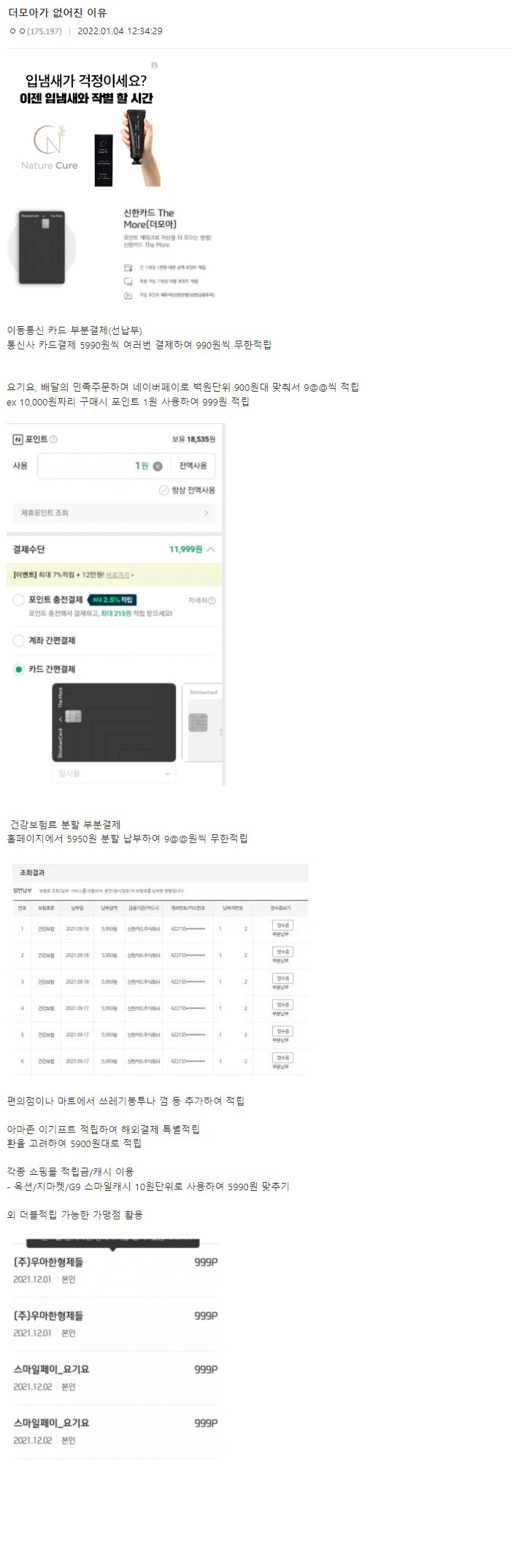 신한 더모아카드가 없어진이유(꿀팁) | 인스티즈