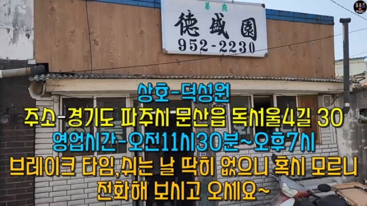 고수의 느낌이 나는 60년 전통 짜장면집.JPG | 인스티즈