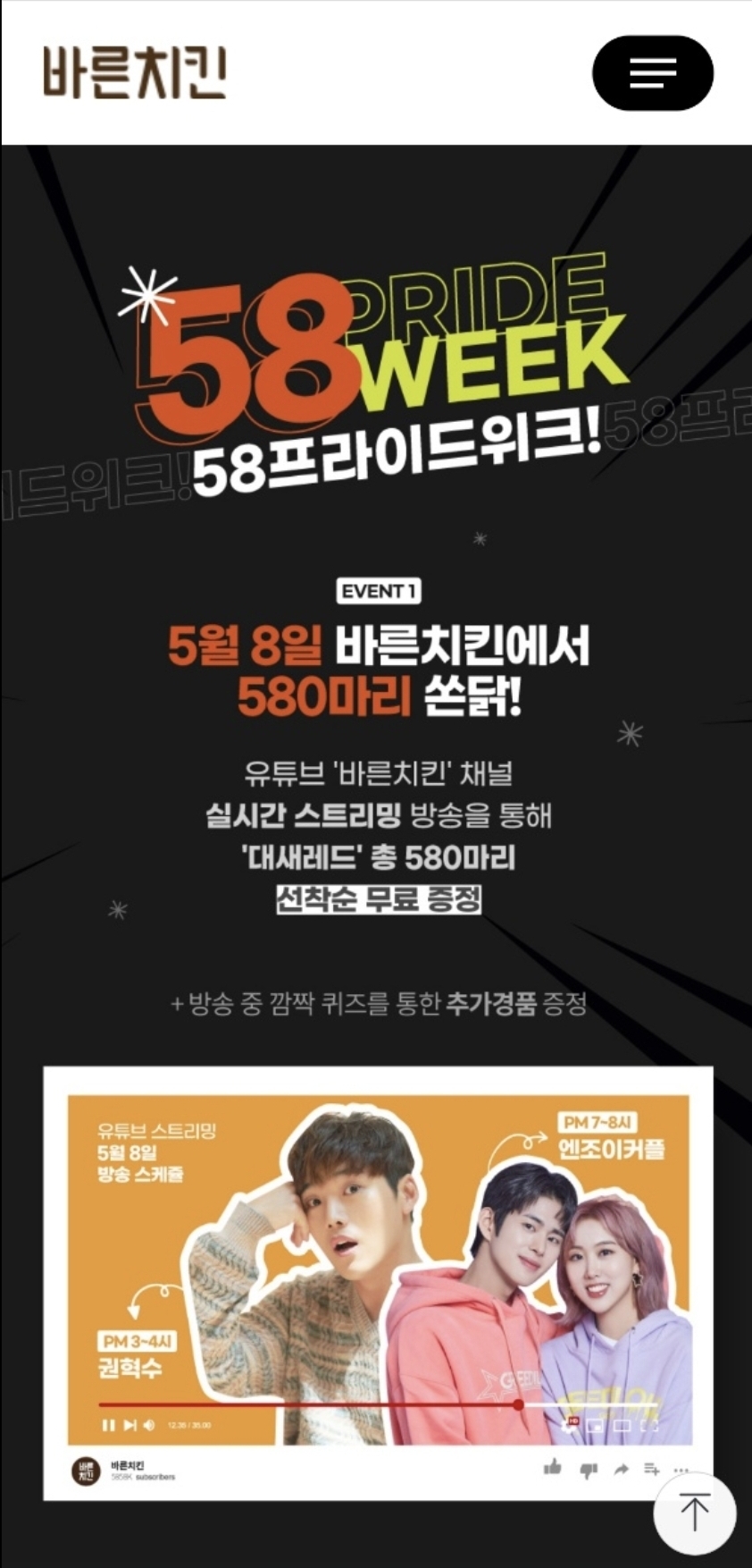 치킨 공짜로 먹는 방법 | 인스티즈