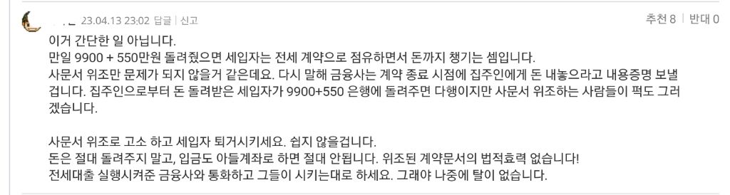 모르는 사람이 제 통장으로 1억을 보냈습니다 - 피꺼솟 후기 | 인스티즈