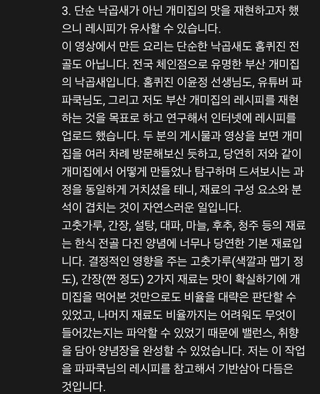 유튜버 육식맨 레시피 논란.txt | 인스티즈