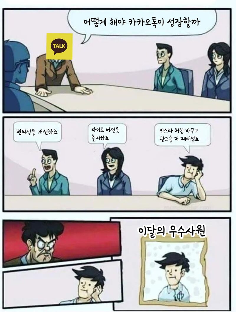 난리난 카톡 이달의 우수사원 | 인스티즈