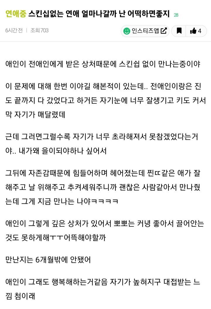 스킨십없는 연애 얼마나갈까 | 인스티즈