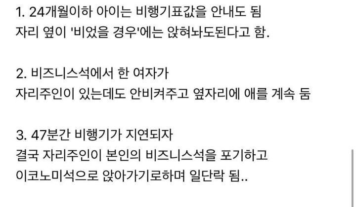 비행기 진상 | 인스티즈