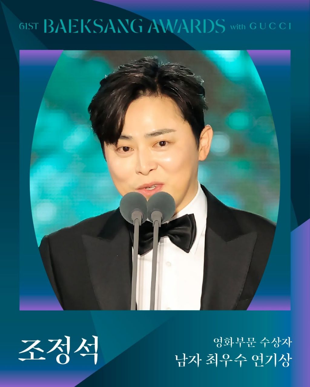 제61회 백상예술대상 with 구찌 수상 결과 | 인스티즈