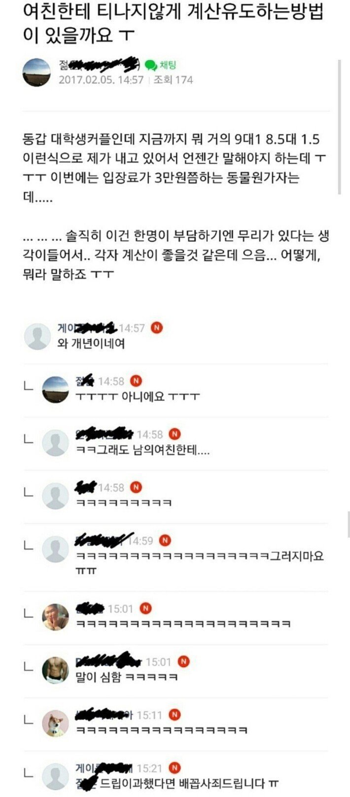 여친한테 티나지않게 계산유도하는방법이 있을까요 | 인스티즈