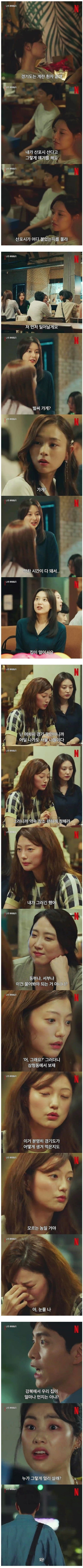 경기도 사는 사람이 보면 빡친다는 요즘 드라마.JPG | 인스티즈