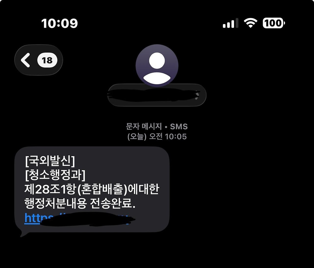 환경부 과태료 문자 받은 사람 | 인스티즈