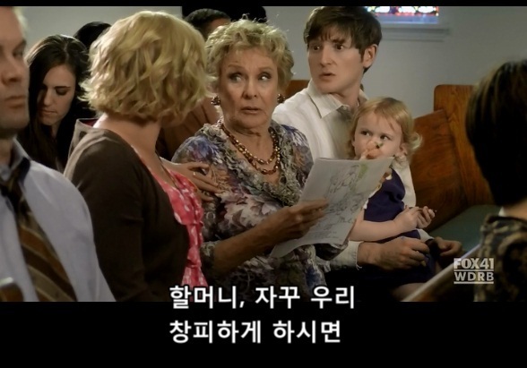 미드에 나오는 한국교회 인식 | 인스티즈