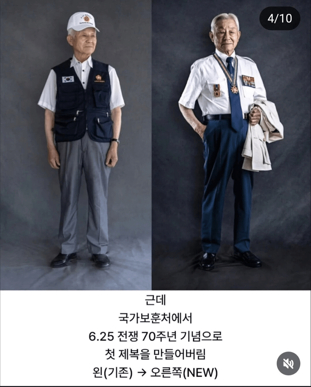 참전용사 분들 유니폼 근황.jpg | 인스티즈