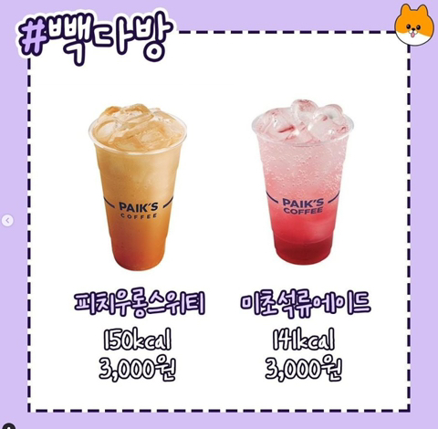 프랜차이즈 카페 별 초저칼로리 음료 정보 모음 | 인스티즈