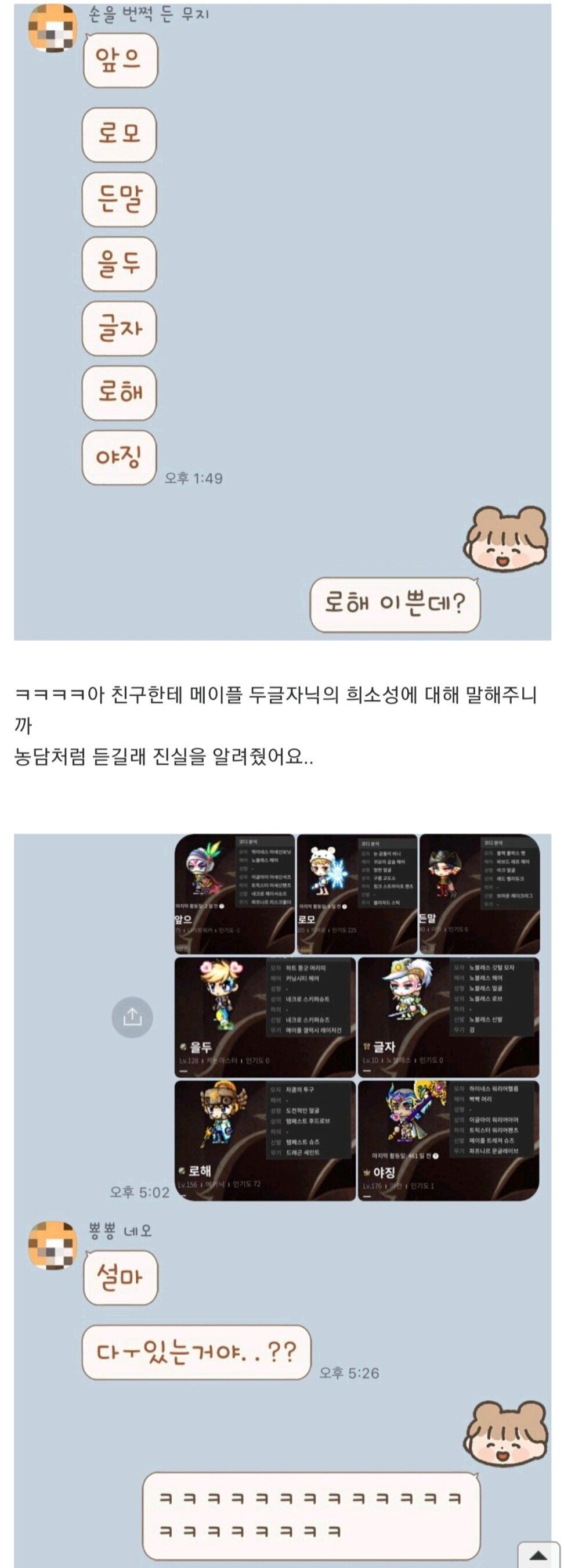메이플스토리.. 공포의 두글자닉.jpg | 인스티즈