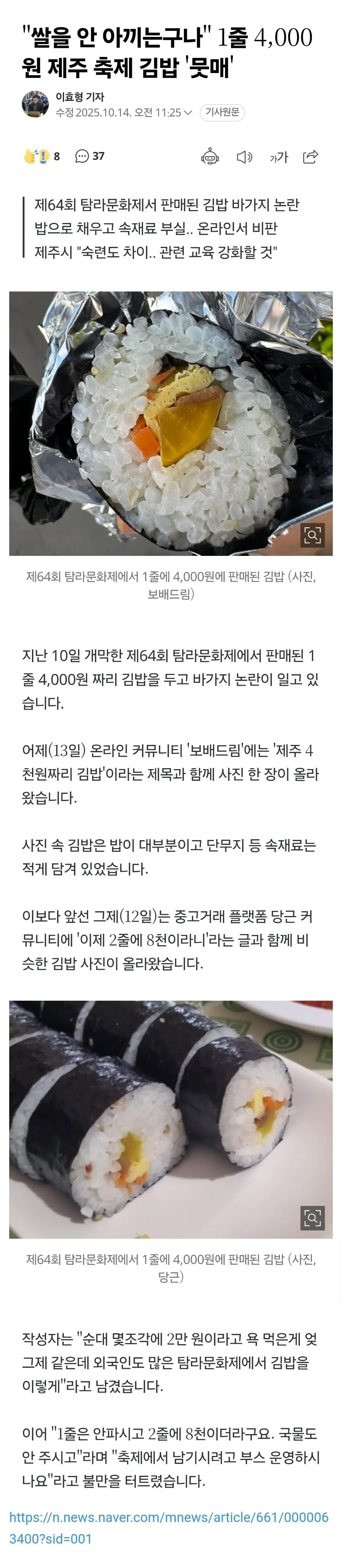 1줄 4,000원. 2줄부터 구매 가능한 제주 축제 김밥 | 인스티즈