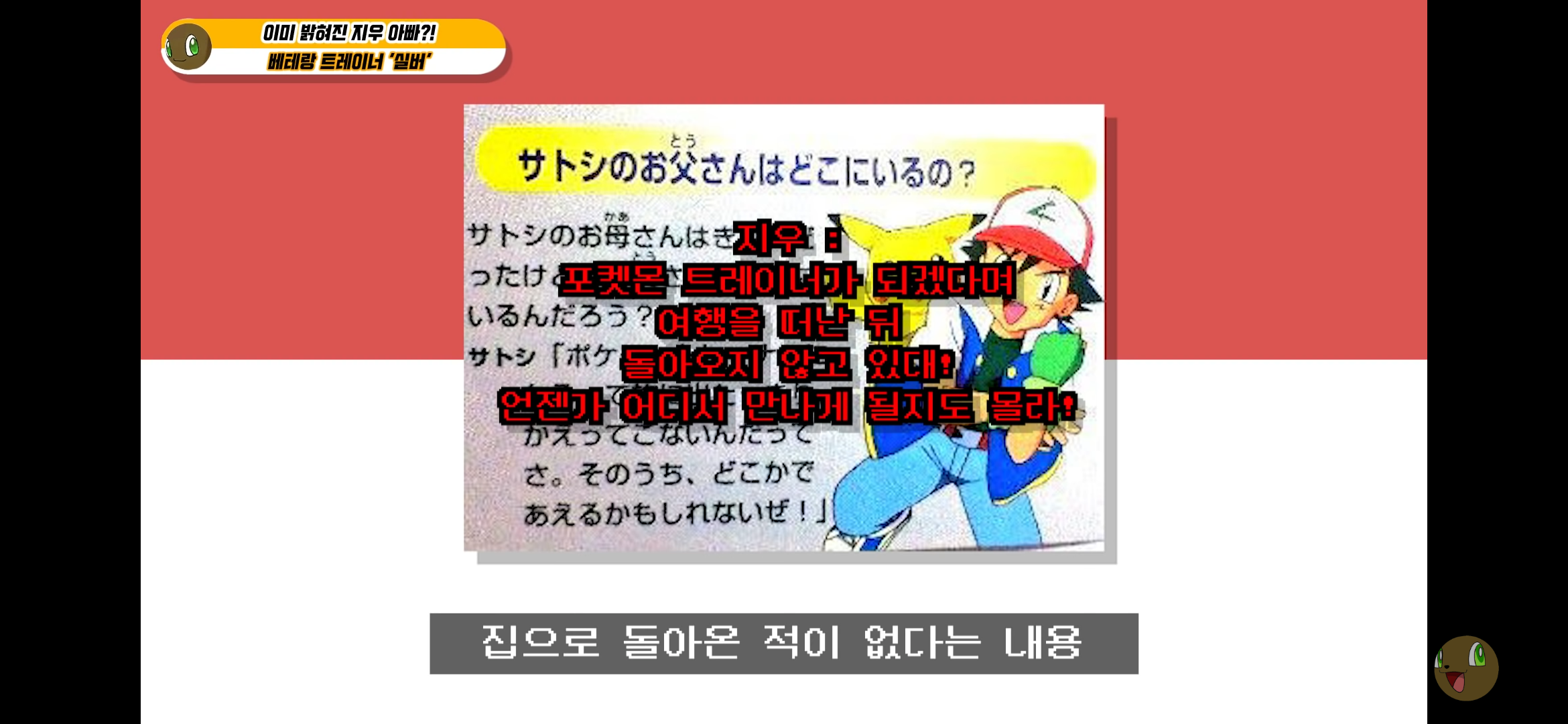 포켓몬스터 지우의 아빠는 누구일까? | 인스티즈