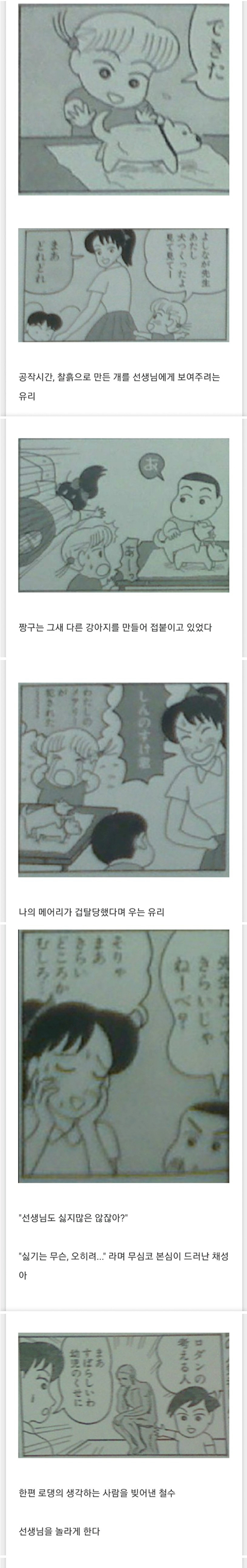 크레용 신짱 1화...jpg | 인스티즈