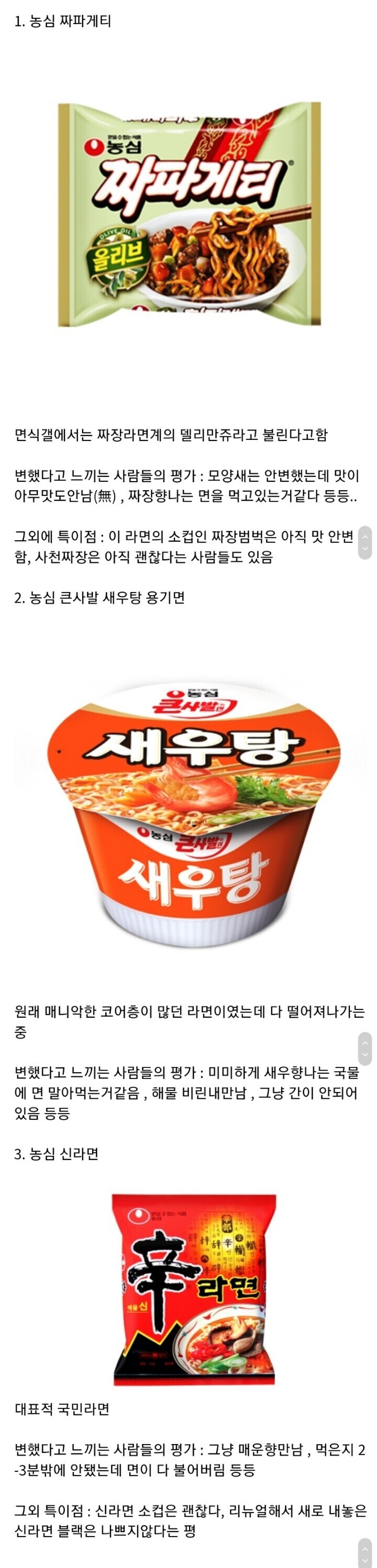 맛이 없어졌다는 라면들.jpg | 인스티즈