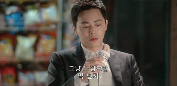 (질투의화신)자존감이 낮은 사람들을 위한 조정석의 대사 | 인스티즈