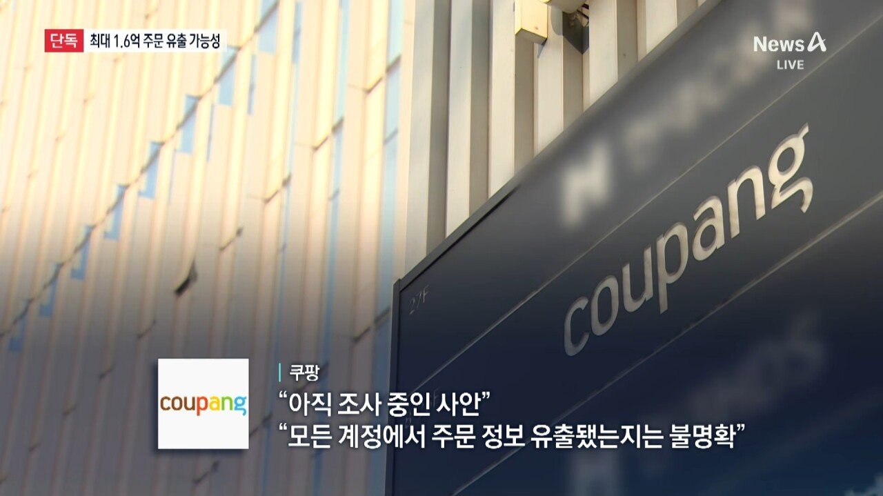 상황이 심각해 보이는 쿠팡 개인정보 유출사태 | 인스티즈