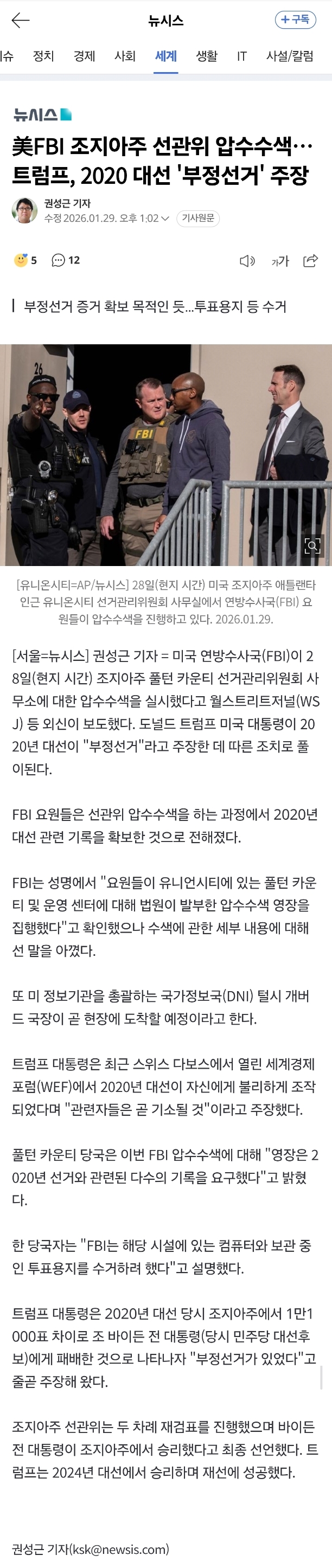 트럼프, 조지아주 선관위 압수수색 2020 대선 부정선거 주장.jpg | 인스티즈