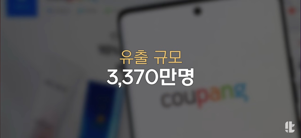 쿠팡 개인정보 유출 최초 발견과정.jpg | 인스티즈