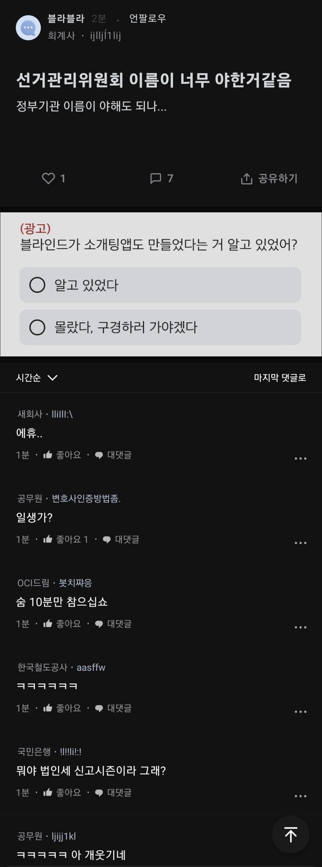 선거철 전문직 유머 | 인스티즈