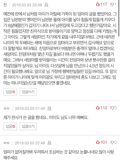 아이의 새엄마로 지내는게 너무 힘드네요... | 인스티즈