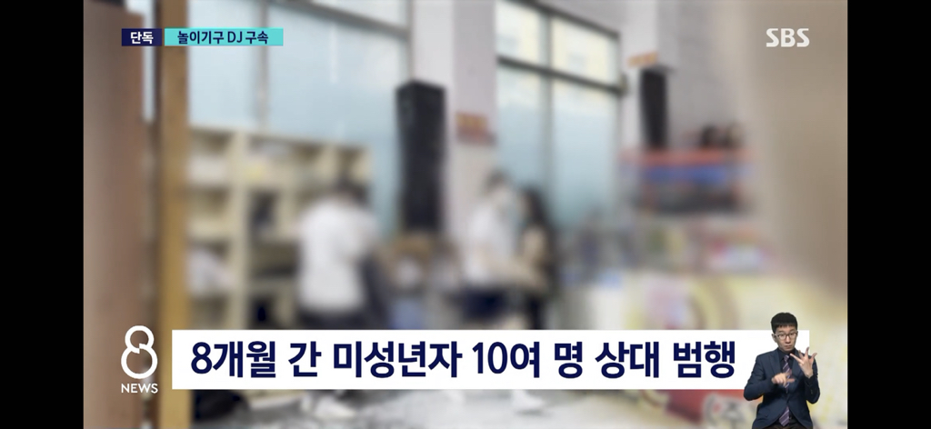 [단독] 성매매 시켜 돈 뺏은 '디스코팡팡' DJ들 | 인스티즈