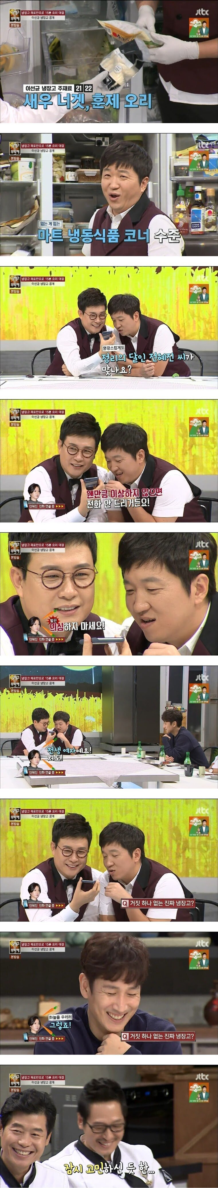 조작해도 논란이 없던 냉부해 출연자 | 인스티즈