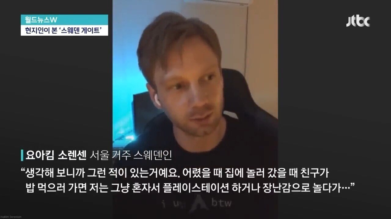 스웨덴, "요즘은 밥 준다" | 인스티즈